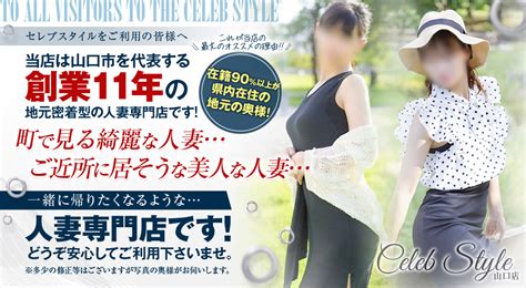 【優良人妻店】セレブスタイル 萩店 